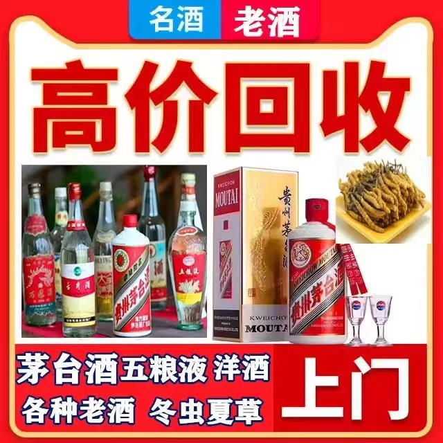 环县八十年茅台酒回收上门哪里回收(附近上门回收茅台酒）